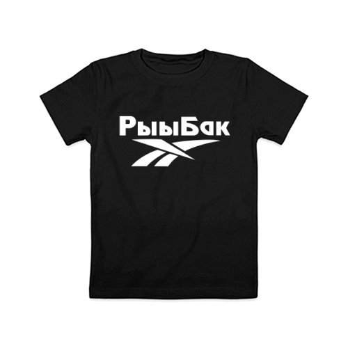 Детская футболка Рыыбак
