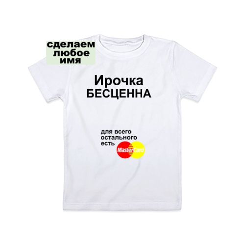 Детская футболка Ирочка Бесценна
