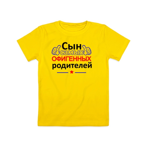 Детская футболка Сын Лучших Родителей