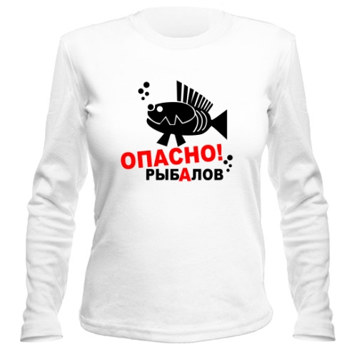 Женский лонгслив Опасно рыбалов