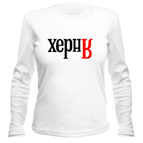 Женский лонгслив Хе-ня