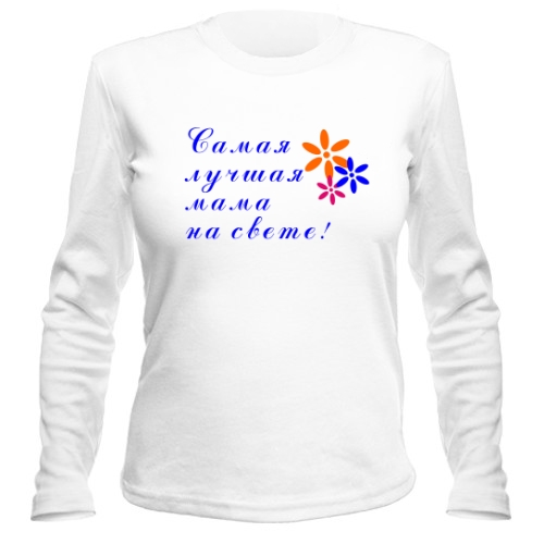 Женский лонгслив Лучшая Мама На Свете