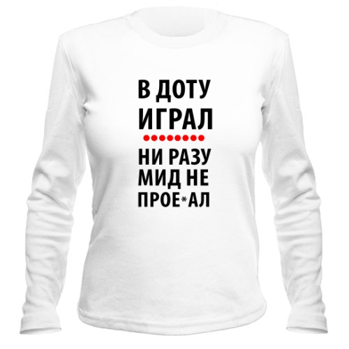 Женский лонгслив В Доту Играл