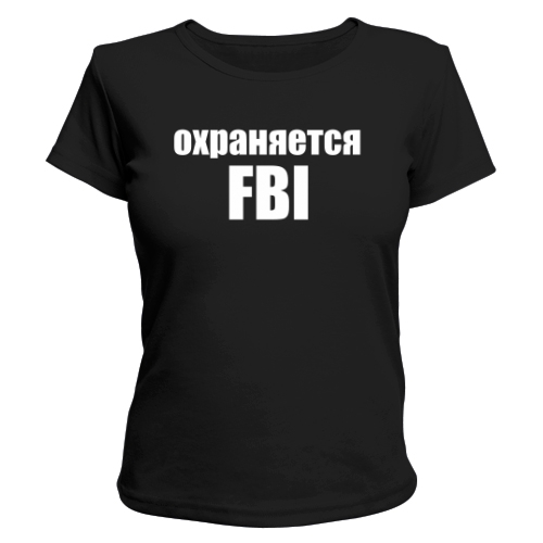Женская футболка Охраняется FBI