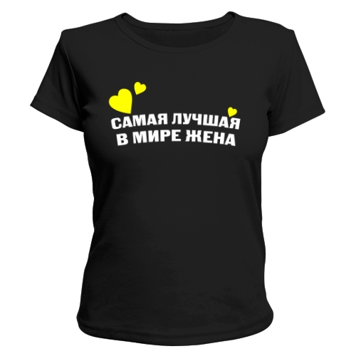 Женская футболка Лучшая Жена
