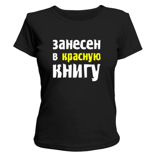 Женская футболка Занесен в красную книгу