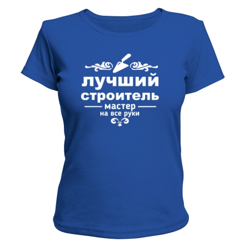 Женская футболка Лучший Строитель