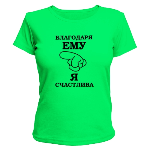 Женская футболка Я Счастлива