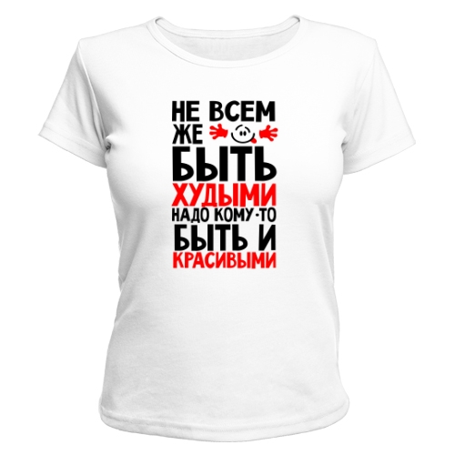 Женская футболка Быть Красивыми