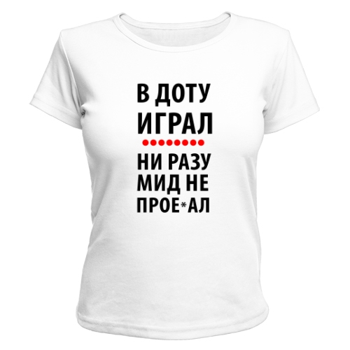 Женская футболка В Доту Играл