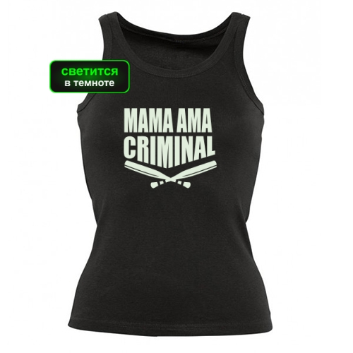 Женская майка Mама ама криминал (светящаяся)