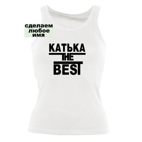 Женская майка Катька Лучшая