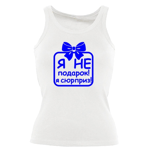 Женская майка Я Не Подарок