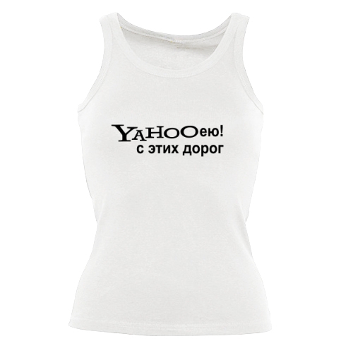 Женская майка Yahooею с этих дорог
