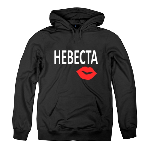 Женская толстовка Невеста