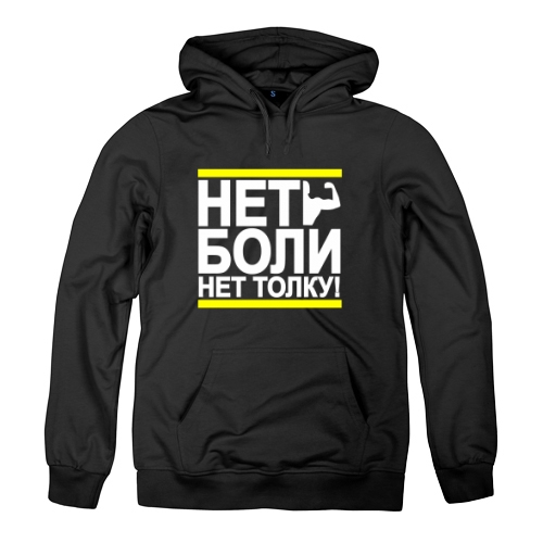 Женская толстовка Нет боли Нет толку