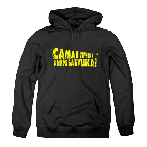Женская толстовка Самая Лучшая Бабушка 1