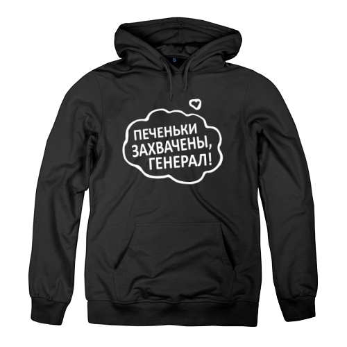 Женская толстовка Печеньки Захвачены