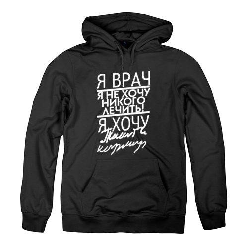 Женская толстовка Я Врач Я не хочу