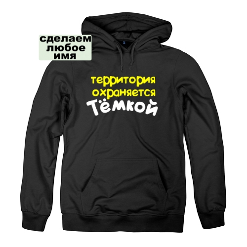 Женская толстовка Территория Охраняется 