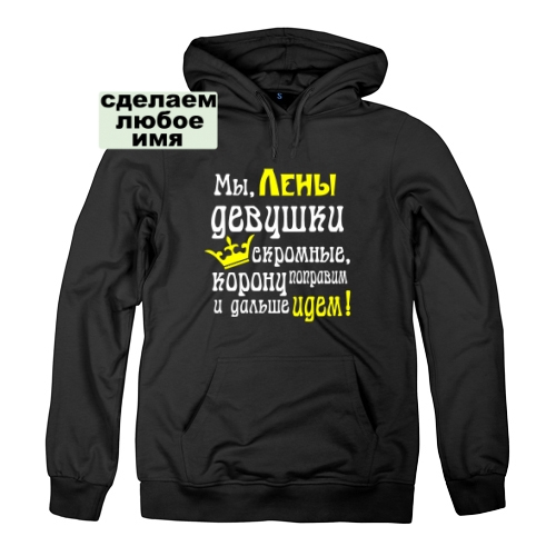 Женская толстовка Девушки Скромные