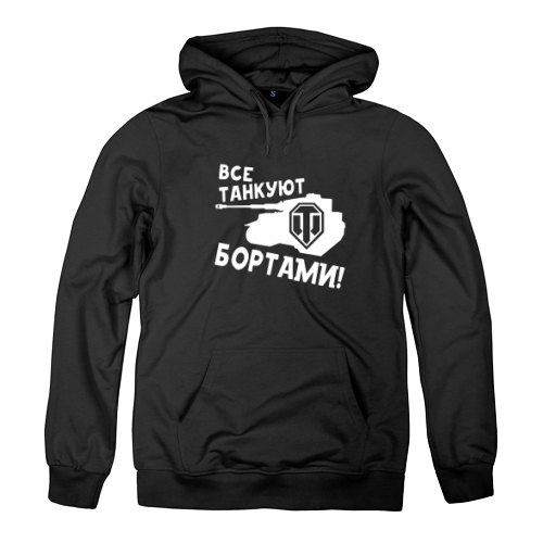 Женская толстовка Все танкуют бортами