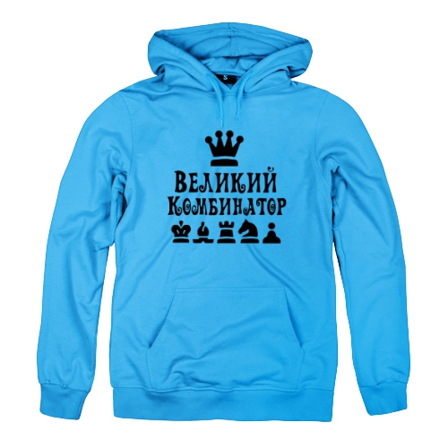 Женская толстовка Великий Комбинатор (Шахматы)