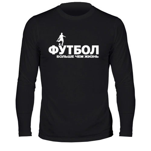 Мужской лонгслив Футбол больше чем