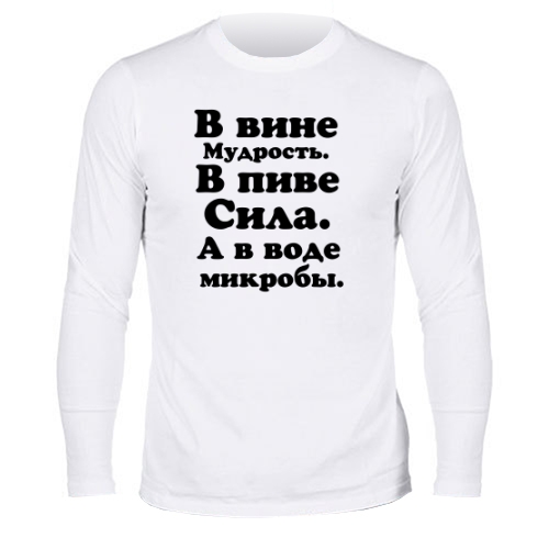 Мужской лонгслив В воде микробы