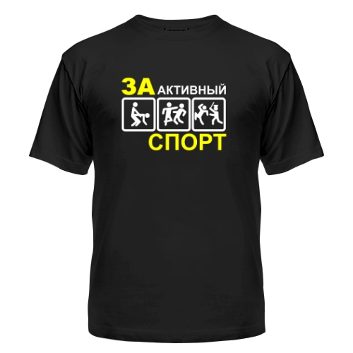 Мужская футболка За Активный Спорт