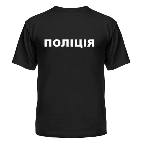 Мужская футболка Поліція