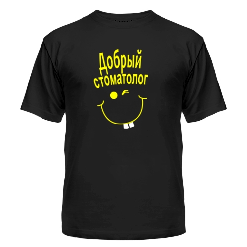 Мужская футболка Добрый Стоматолог