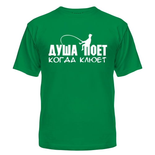Мужская футболка Душа поёт, когда клюёт