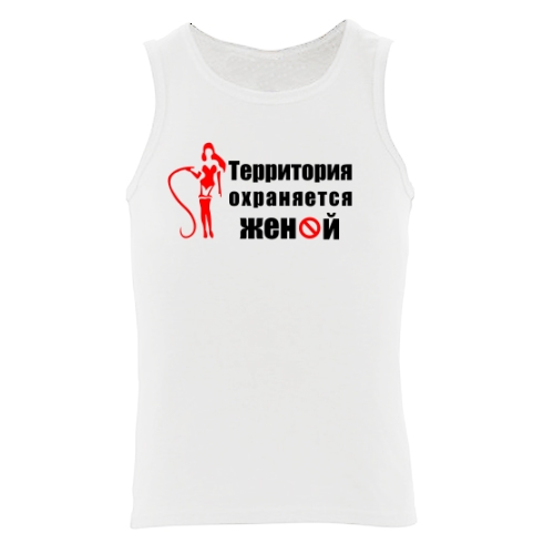 Мужская майка Охраняется Женой