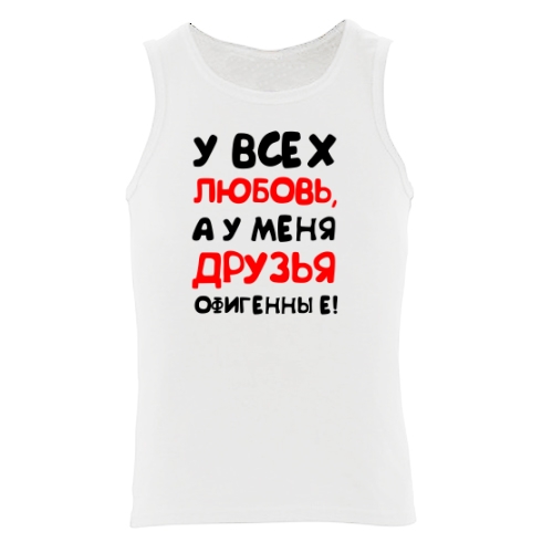 Мужская майка У Меня Друзья