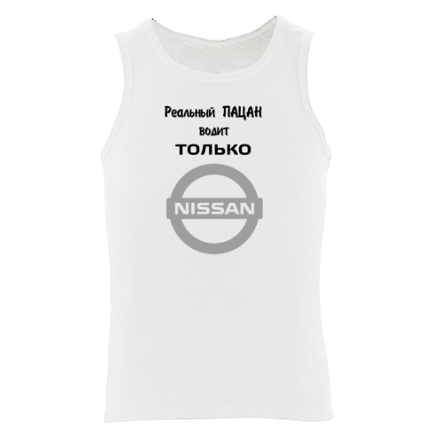 Мужская майка Реальный пацан, только Ниссан