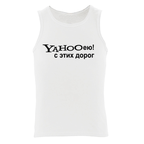 Мужская майка Yahooею с этих дорог