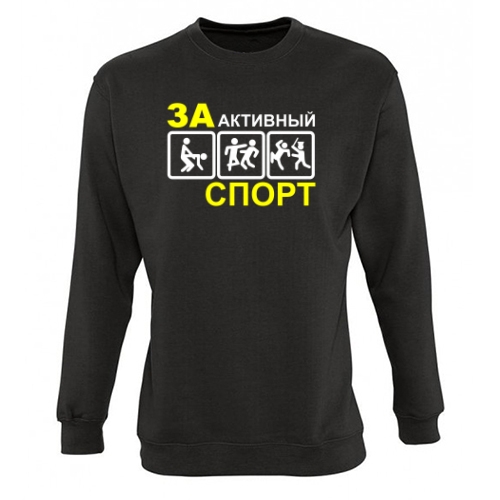 Мужской свитшот За Активный Спорт