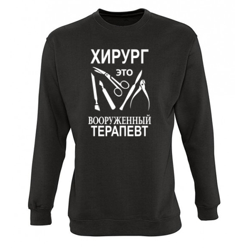 Мужской свитшот Хирург