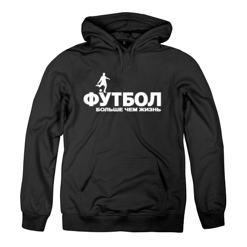 Мужская толстовка Футбол больше чем