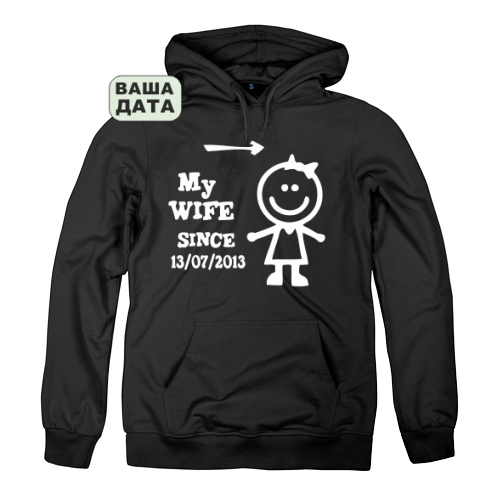 Мужская толстовка Моя жена с