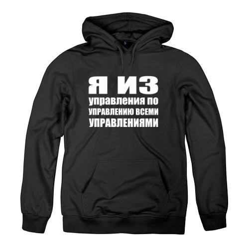 Мужская толстовка Я из управления