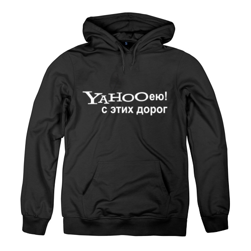 Мужская толстовка Yahooею с этих дорог