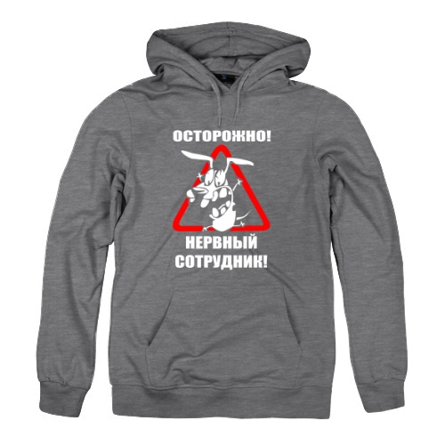 Мужская толстовка Нервный Сотрудник